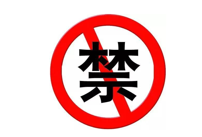 勿觸保安工作中的四大忌